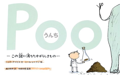 絵本「Poo うんち」の表紙（詳細確認用）（中サイズ）