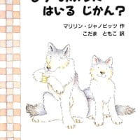 絵本「もう おふろに はいる じかん？」の表紙（サムネイル）