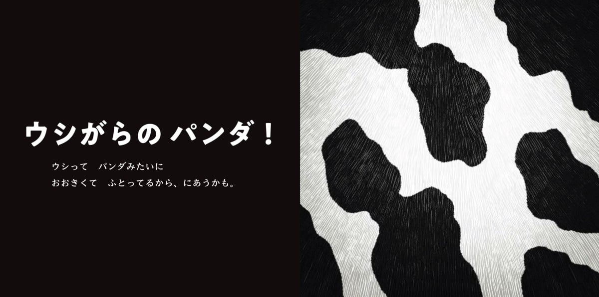 絵本「パンダのがらをなんにする？」の一コマ3