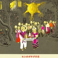 絵本「クリスマスまであと九日」の表紙（サムネイル）