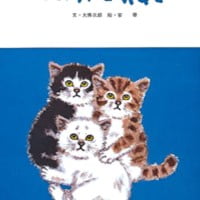 絵本「スイッチョねこ」の表紙（サムネイル）