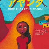 絵本「アヤンダ」の表紙（サムネイル）