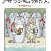 絵本「ヤマネコとアザラシちょうさだん」の表紙（サムネイル）