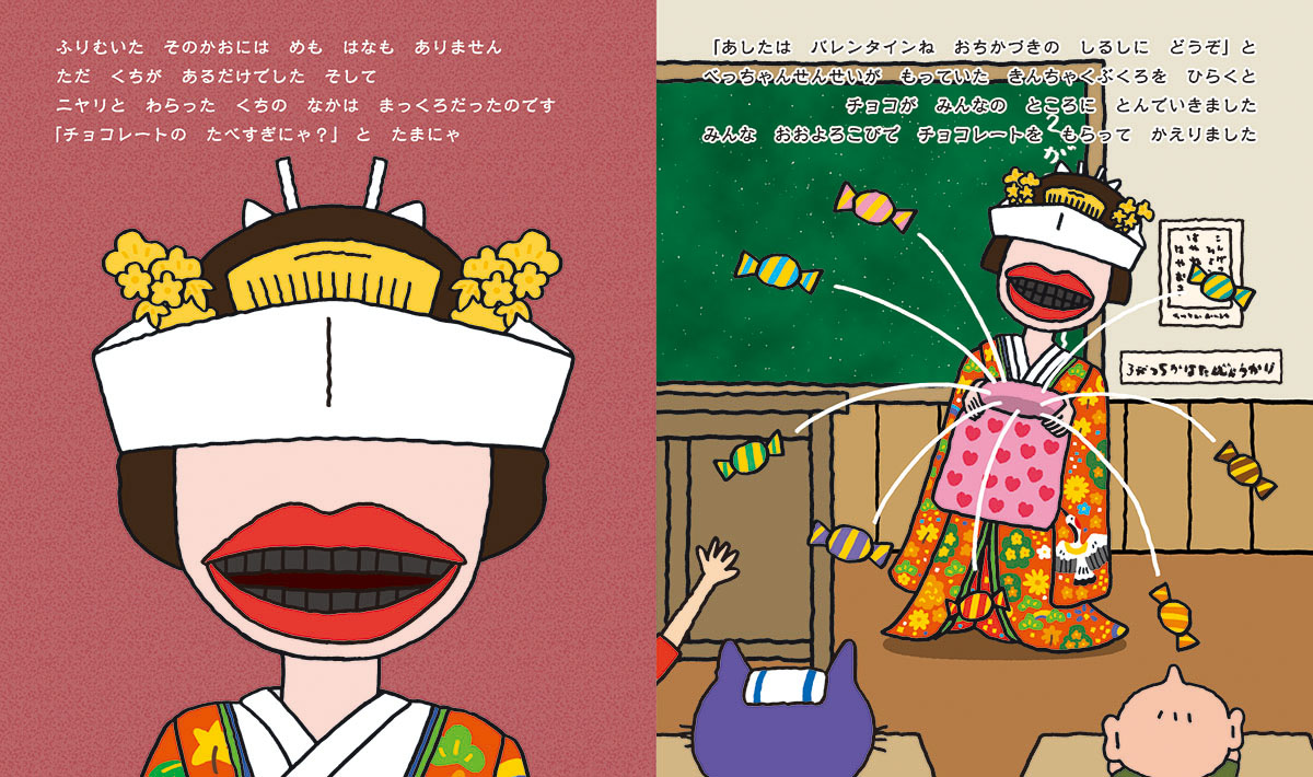 絵本「ようかいむらのだいすきバレンタイン」の中面2