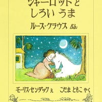 絵本「シャーロットとしろいうま」の表紙（サムネイル）