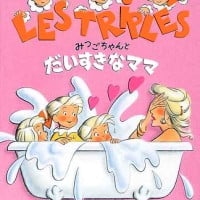 絵本「みつごちゃんとだいすきなママ」の表紙（サムネイル）