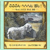 絵本「ふふふん へへへん ぽん！」の表紙（サムネイル）