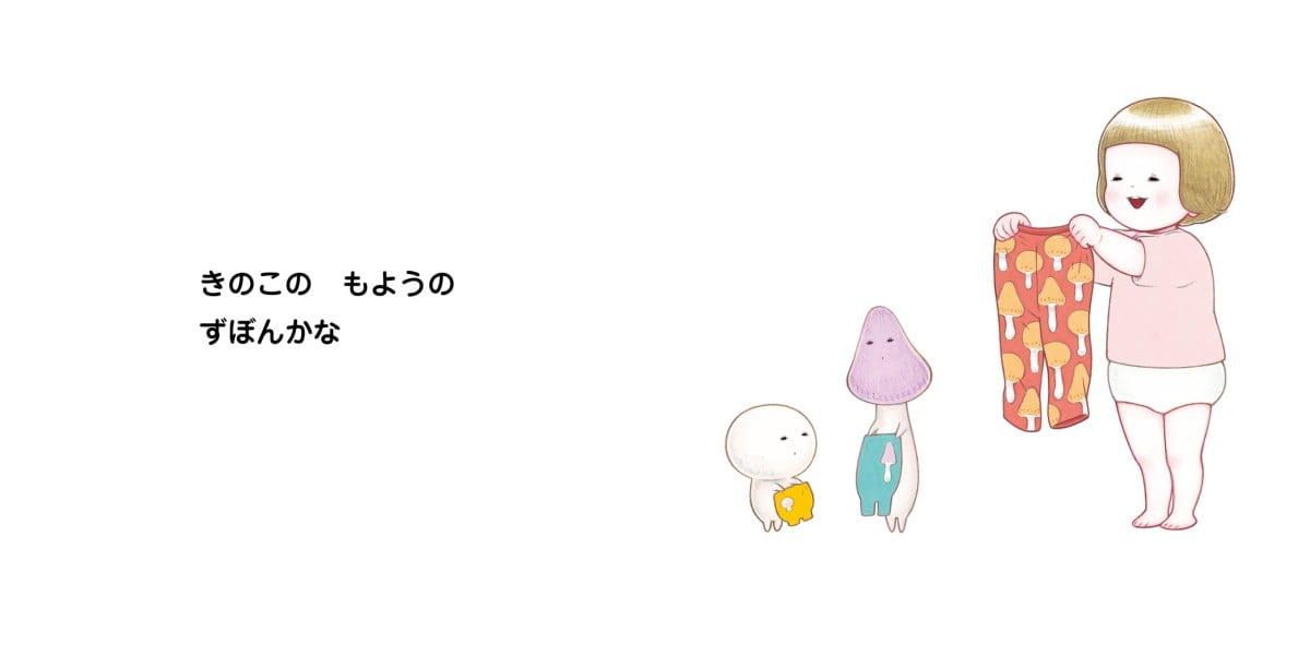 絵本「はけたよ ずぼんぼん」の一コマ3