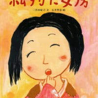 絵本「絵すがた女房」の表紙（サムネイル）