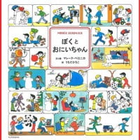 絵本「ぼくとおにいちゃん」の表紙（サムネイル）