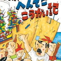 絵本「カムチャッカ号 へんてここうかい記」の表紙（サムネイル）