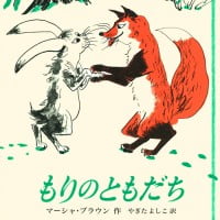 絵本「もりのともだち」の表紙（サムネイル）