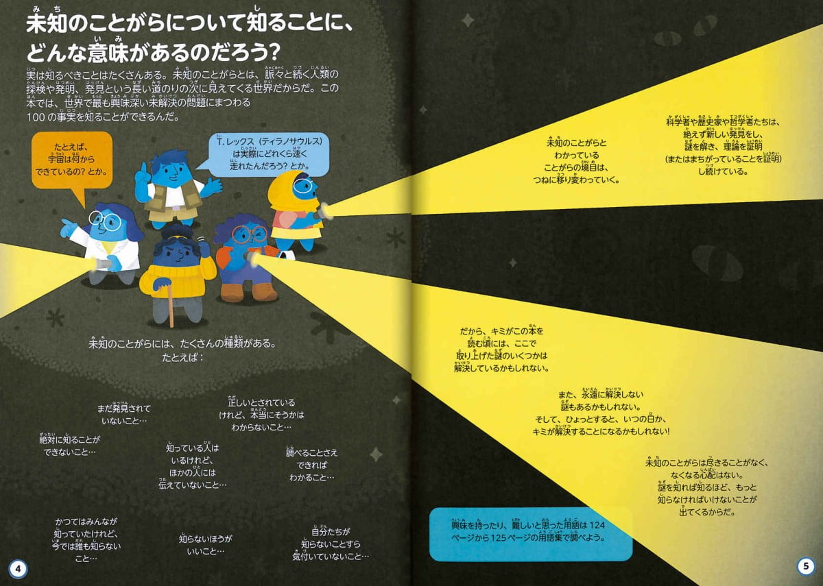 絵本「世界の不思議と謎について知っておくべき100のこと」の一コマ