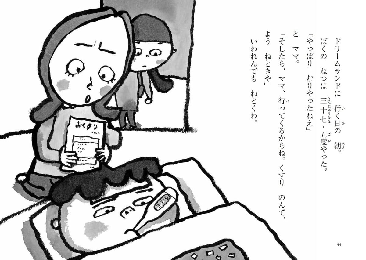 絵本「たんじょうびはジェットコースター」の一コマ2