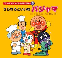 絵本「きられるといいね パジャマ」の表紙（詳細確認用）（中サイズ）