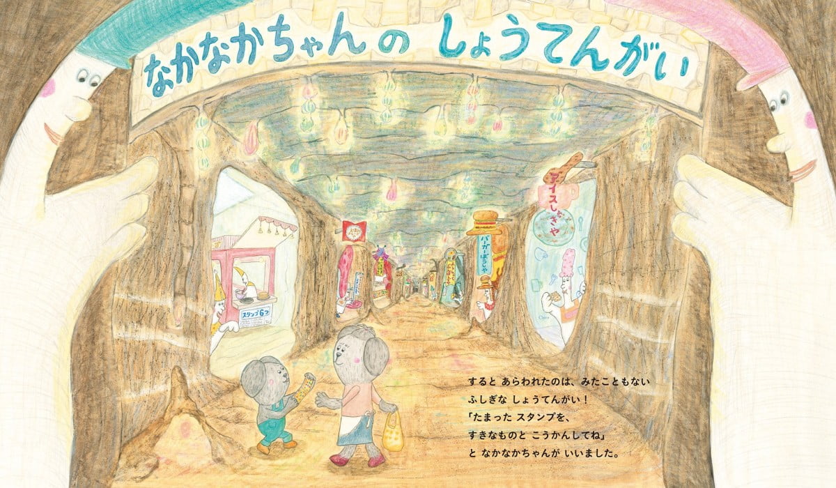 絵本「なかよしスタンプがたまったら」の一コマ2