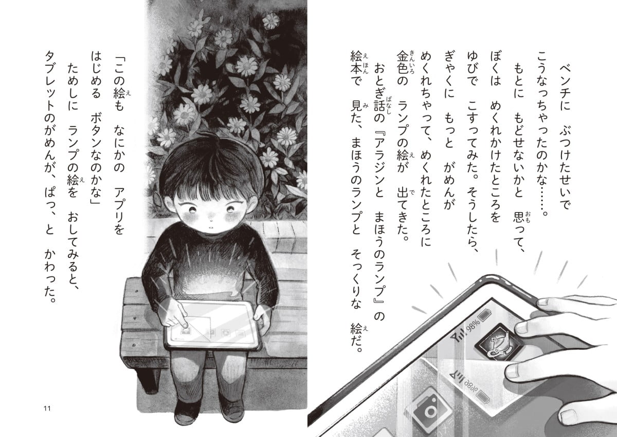 絵本「まほうのアブラカタブレット」の一コマ2