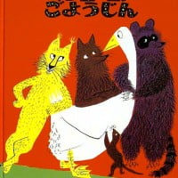 絵本「ペチューニアごようじん」の表紙（サムネイル）