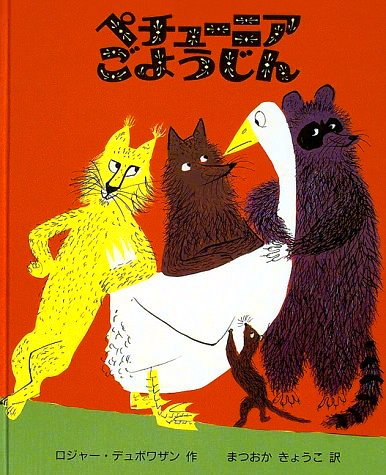 絵本「ペチューニアごようじん」の表紙（大サイズ）