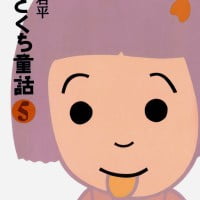 絵本「ひとくち童話 ５」の表紙（サムネイル）