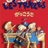 絵本「みつごちゃんがっこうで」の表紙（サムネイル）