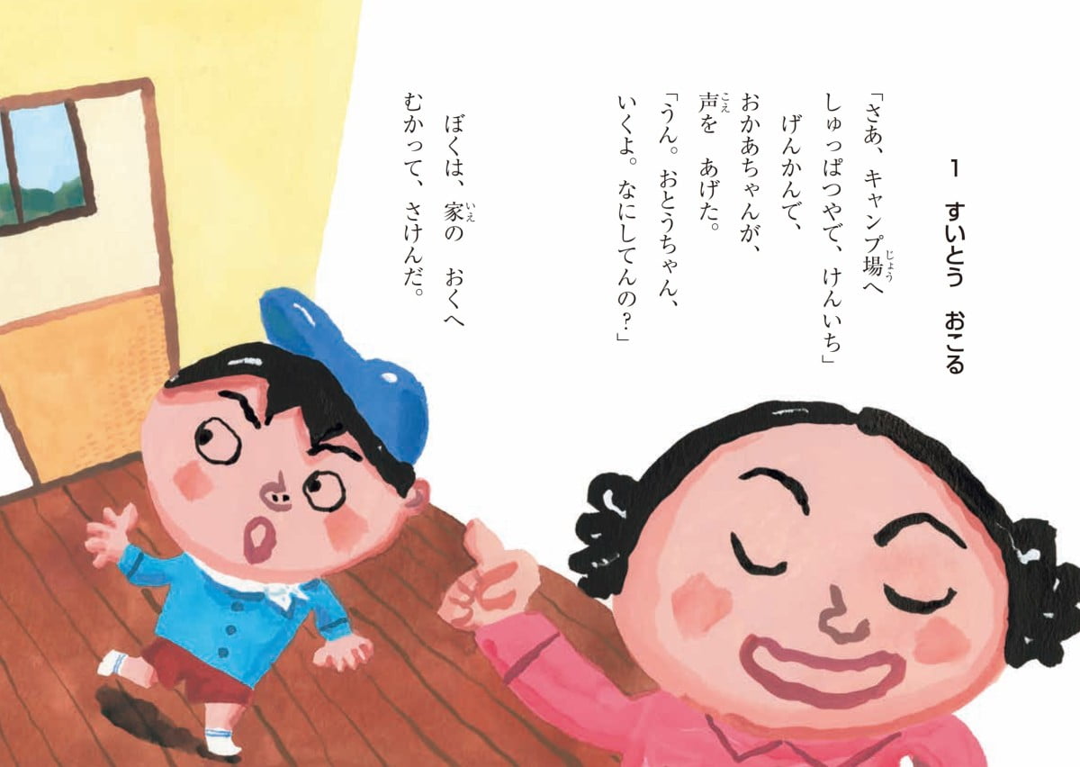 絵本「すいとうのひとやすみ」の一コマ