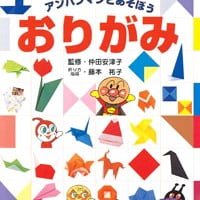 絵本「おりがみ」の表紙（サムネイル）