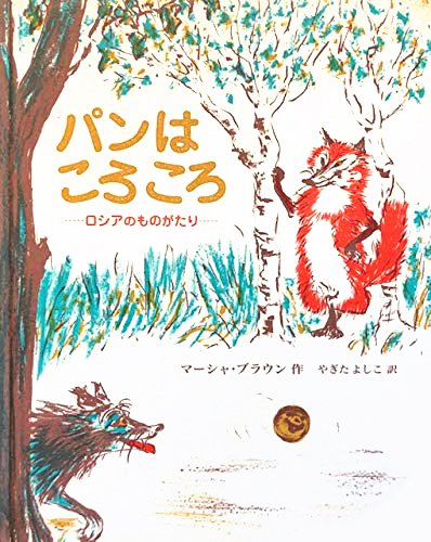 絵本「パンはころころ」の表紙（詳細確認用）（中サイズ）