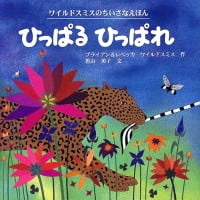 絵本「ひっぱる ひっぱれ」の表紙（サムネイル）