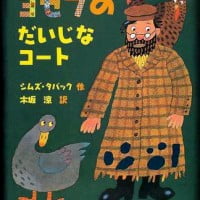 絵本「ヨセフのだいじなコート」の表紙（サムネイル）