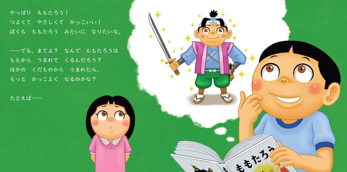 絵本「えほんのしゅやくはなにたろう？」の一コマ