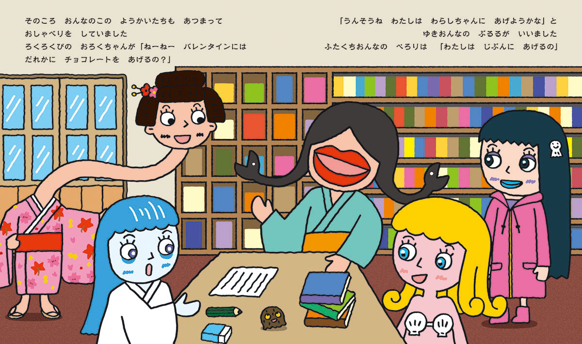 絵本「ようかいむらのだいすきバレンタイン」の中面