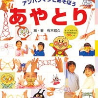 絵本「あやとり」の表紙（サムネイル）