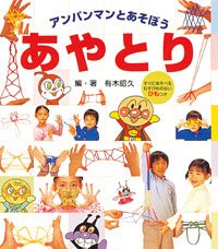 絵本「あやとり」の表紙（詳細確認用）（中サイズ）