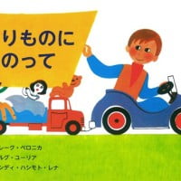 絵本「のりものにのって」の表紙（サムネイル）