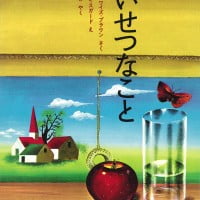 絵本「たいせつなこと」の表紙（サムネイル）