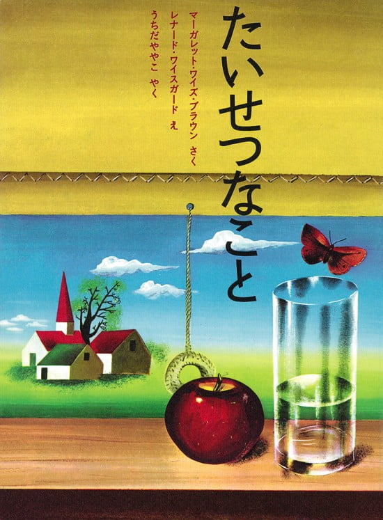 絵本「たいせつなこと」の表紙（全体把握用）（中サイズ）