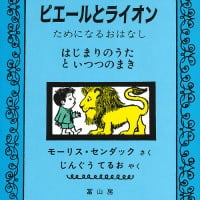 絵本「ピエールとライオン」の表紙（サムネイル）