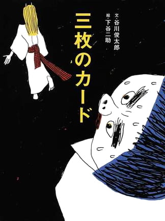 絵本「三枚のカード」の表紙（中サイズ）