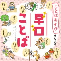 絵本「早口ことば」の表紙（サムネイル）