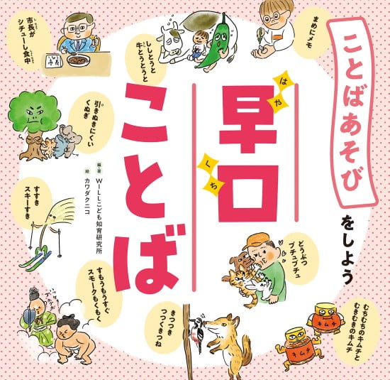 絵本「早口ことば」の表紙（全体把握用）（中サイズ）