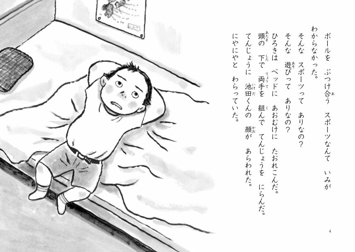 絵本「しゅくだいドッジボール」の一コマ