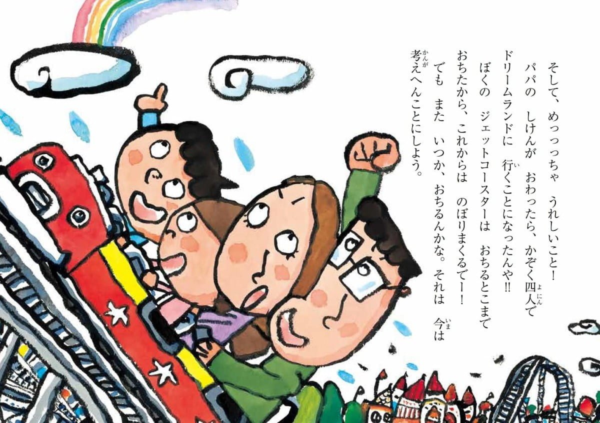 絵本「たんじょうびはジェットコースター」の一コマ4