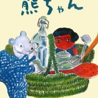 絵本「熊ちゃん」の表紙（サムネイル）