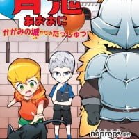 絵本「青鬼 かがみの城からのだっしゅつ」の表紙（サムネイル）