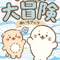 絵本「しろたんの大冒険めいろブック」の表紙（サムネイル）