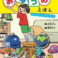 絵本「あなうめえほん」の表紙（サムネイル）