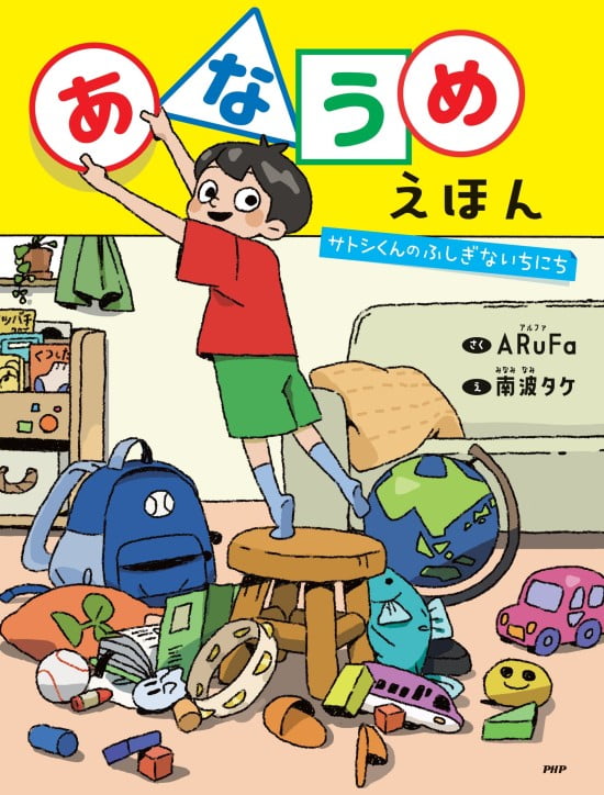 絵本「あなうめえほん」の表紙（全体把握用）（中サイズ）