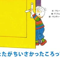 絵本「あなたがちいさかったころってね」の表紙（サムネイル）