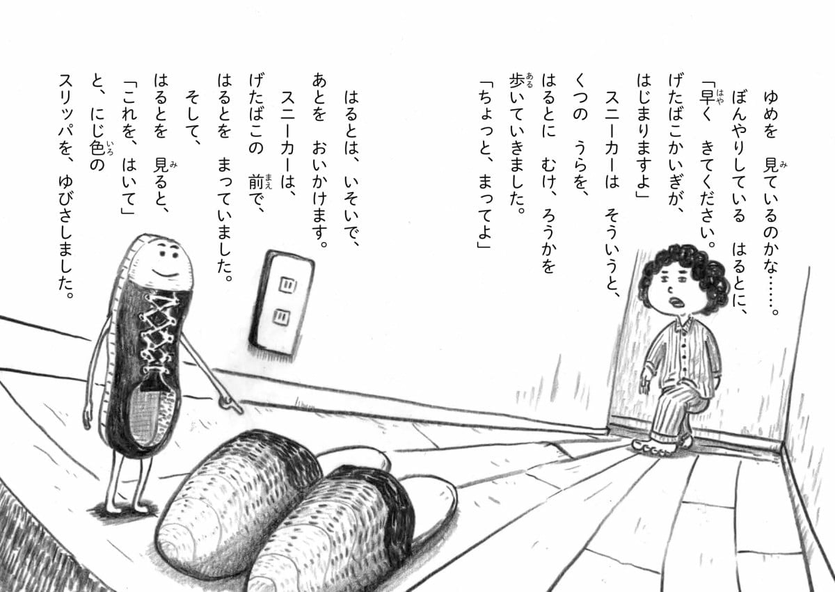 絵本「げたばこかいぎ」の一コマ2